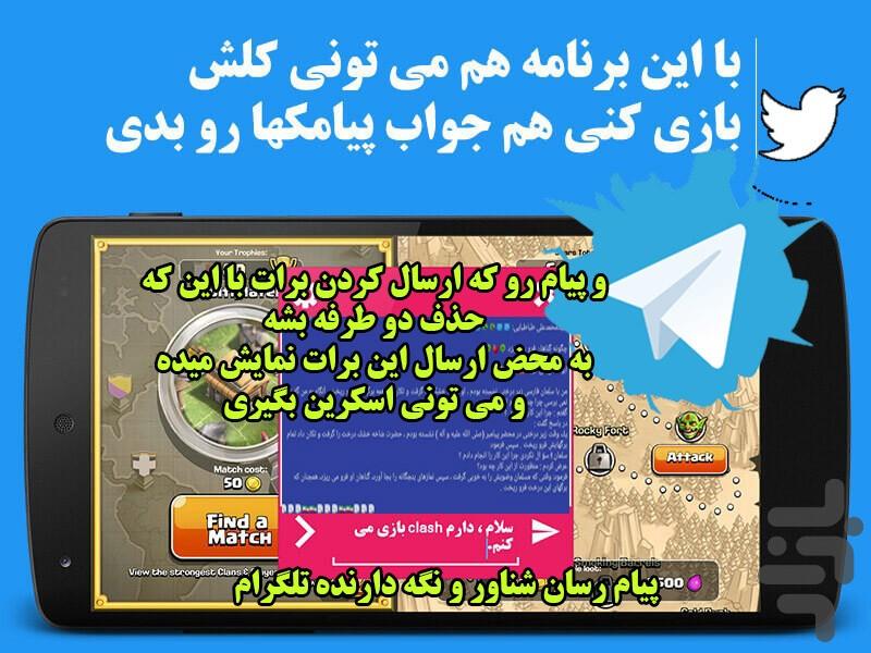تلگرام شناور و نگهدارنده پیام - عکس برنامه موبایلی اندروید