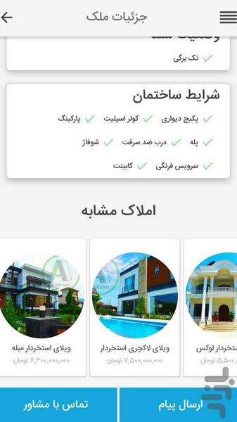 امیران - فروش ویلا در شمال - عکس برنامه موبایلی اندروید