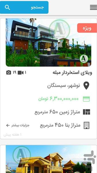 امیران - فروش ویلا در شمال - Image screenshot of android app
