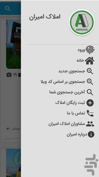 امیران - فروش ویلا در شمال - عکس برنامه موبایلی اندروید