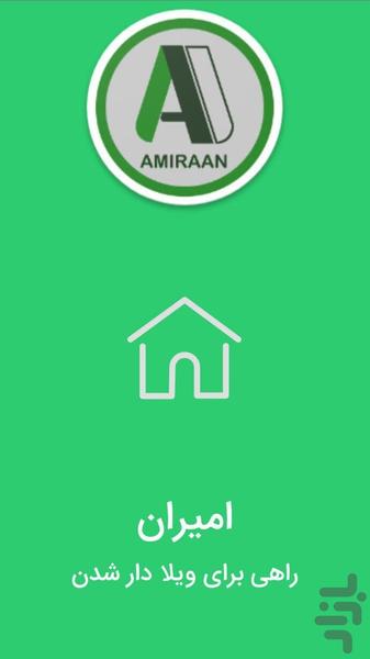 امیران - فروش ویلا در شمال - Image screenshot of android app