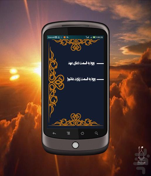 Ashora ta Zohor - Image screenshot of android app