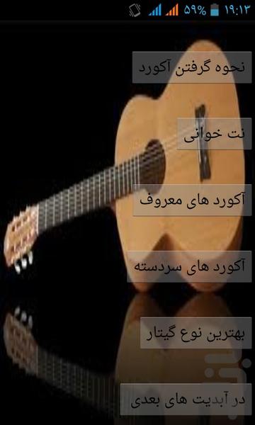 برترین آموزش گیتار - Image screenshot of android app