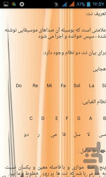 برترین آموزش گیتار - عکس برنامه موبایلی اندروید
