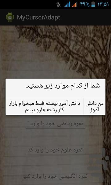 کدوم شغل یا رشته مناسب منه - Image screenshot of android app