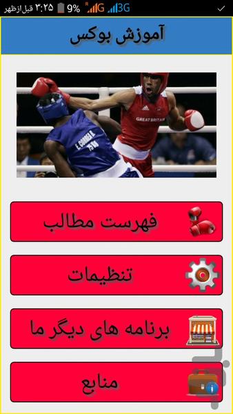 آموزش بوکس - Image screenshot of android app