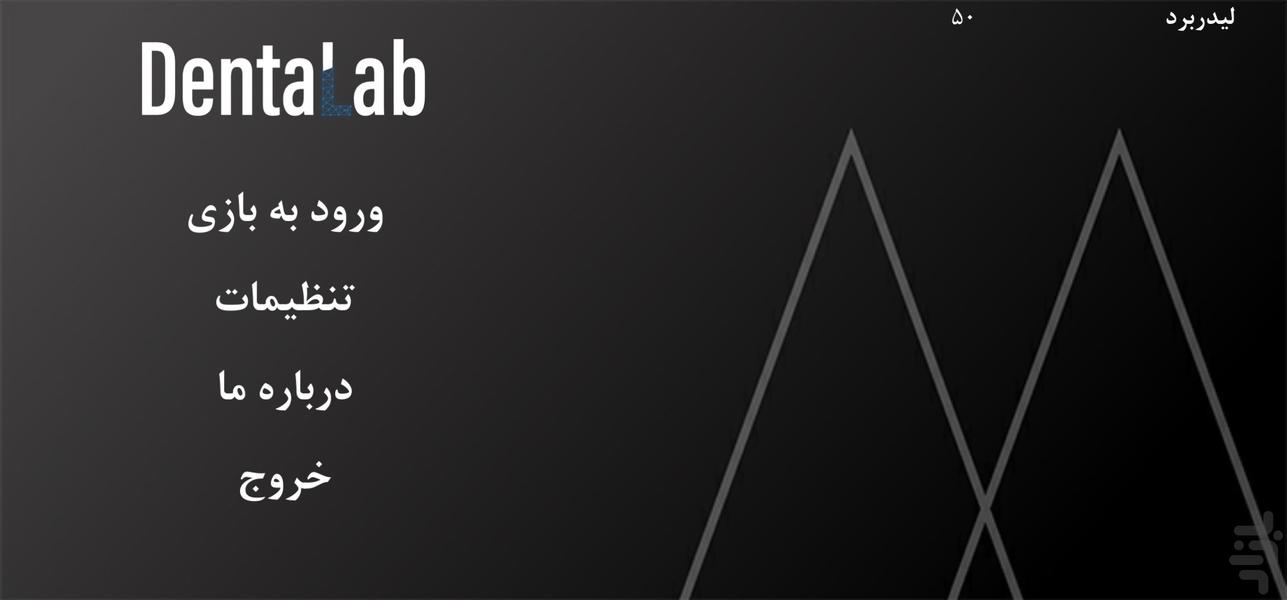 دنتال لب - عکس برنامه موبایلی اندروید
