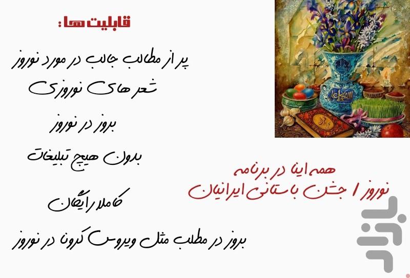 نوروز / جشن باستانی ایرانیان - عکس برنامه موبایلی اندروید