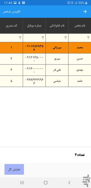 نرم افزار شالیکوبی برنجکاران - Image screenshot of android app