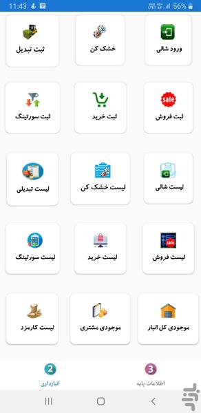 نرم افزار شالیکوبی برنجکاران - عکس برنامه موبایلی اندروید