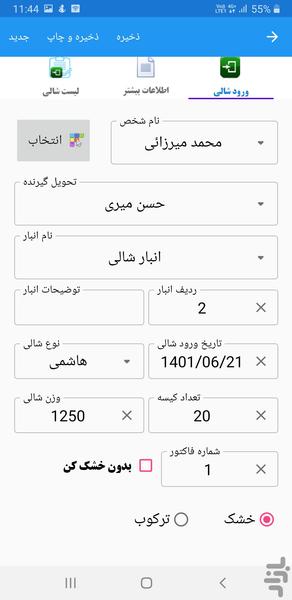 نرم افزار شالیکوبی برنجکاران - Image screenshot of android app