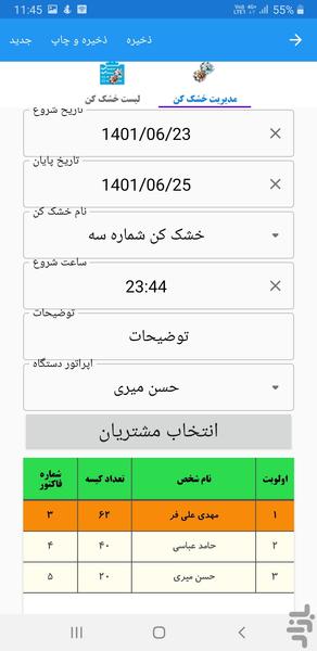 نرم افزار شالیکوبی برنجکاران - Image screenshot of android app