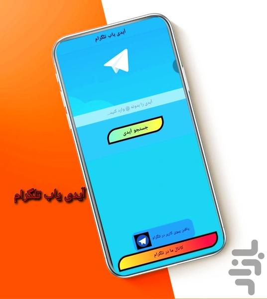 Android Apina - Image screenshot of android app