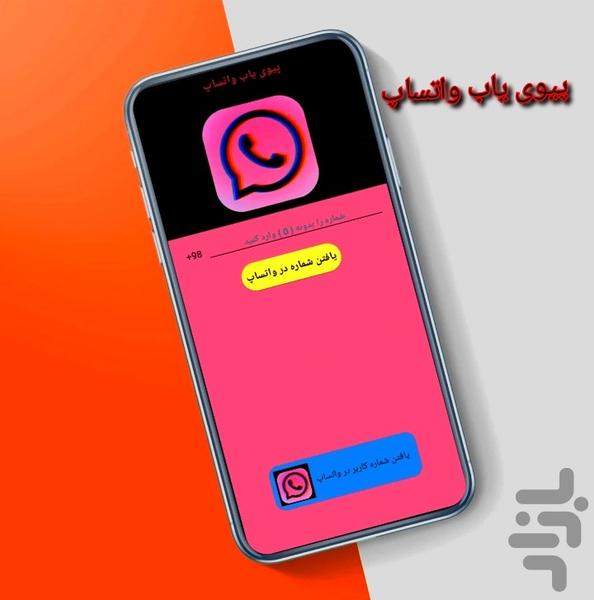 Android Apina - Image screenshot of android app