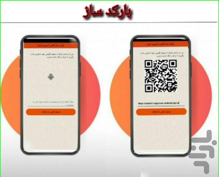 Android Apina - Image screenshot of android app