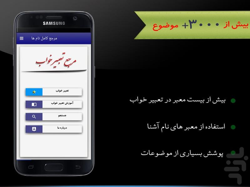 تعبیر خواب انجل - Image screenshot of android app