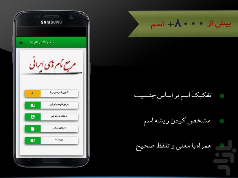 مرجع نام های ایرانی - عکس برنامه موبایلی اندروید