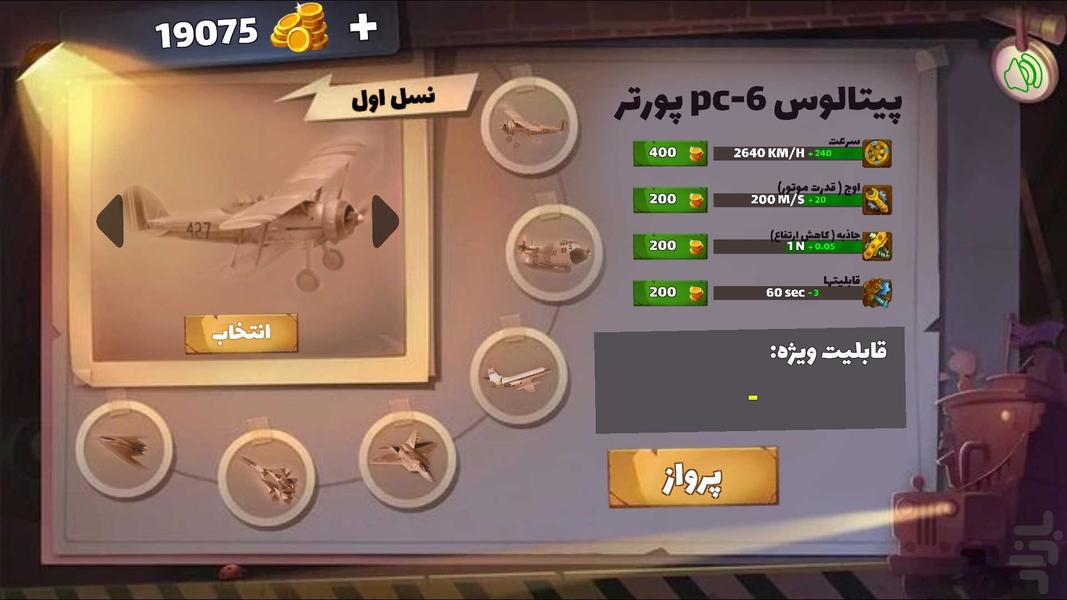خلبان زبل - عکس بازی موبایلی اندروید
