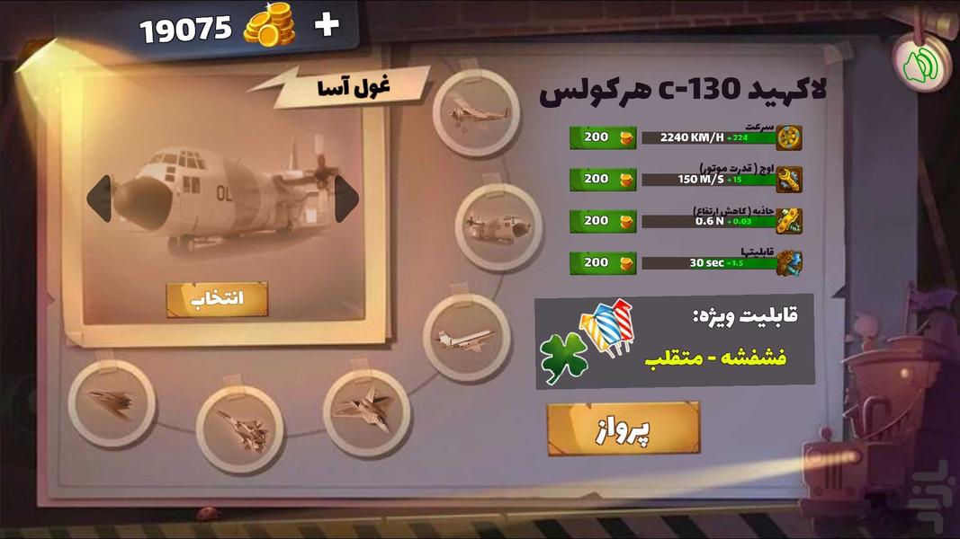 خلبان زبل - عکس بازی موبایلی اندروید