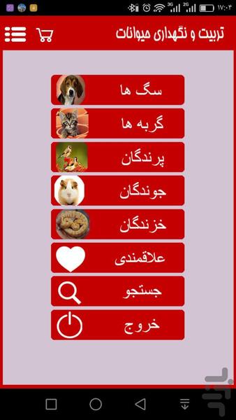 تربیت ونگهداری حیوانات خانگی - Image screenshot of android app