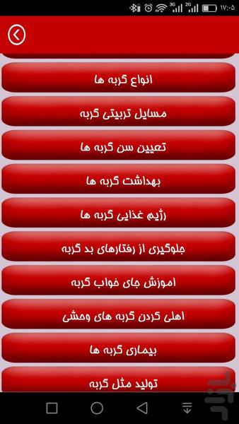 تربیت ونگهداری حیوانات خانگی - عکس برنامه موبایلی اندروید