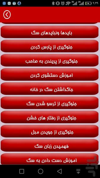 تربیت ونگهداری حیوانات خانگی - عکس برنامه موبایلی اندروید