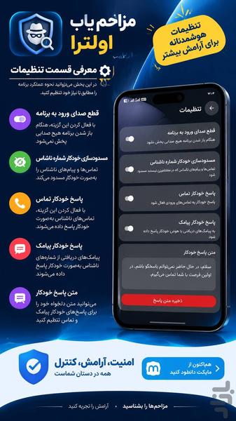 مزاحم یاب اولترا | شماره یاب حرفه ای - Image screenshot of android app