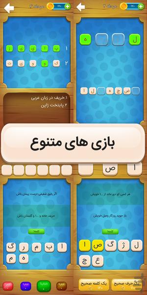 حروف چین - Gameplay image of android game