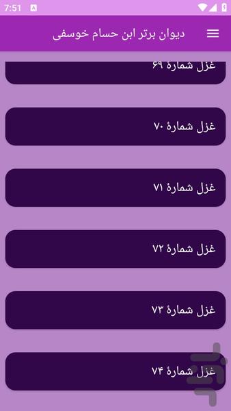 دیوان بزرگ ابن حسام خوسفی - عکس برنامه موبایلی اندروید