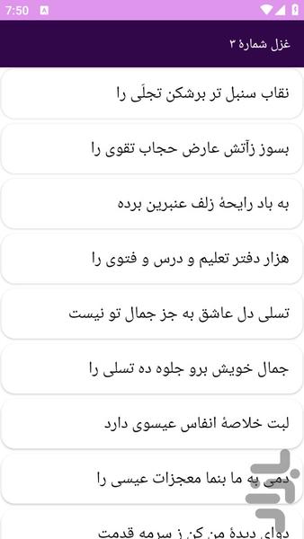 دیوان بزرگ ابن حسام خوسفی - عکس برنامه موبایلی اندروید