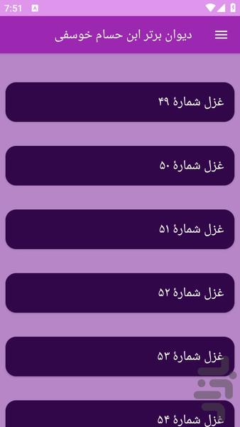 دیوان بزرگ ابن حسام خوسفی - عکس برنامه موبایلی اندروید