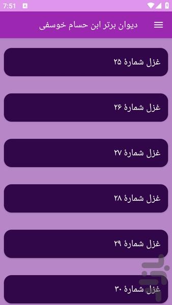 دیوان بزرگ ابن حسام خوسفی - عکس برنامه موبایلی اندروید
