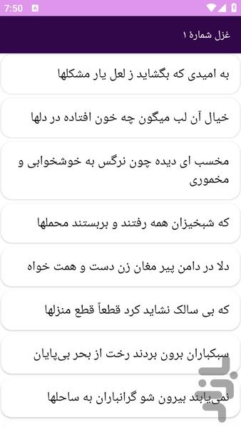 دیوان بزرگ ابن حسام خوسفی - عکس برنامه موبایلی اندروید