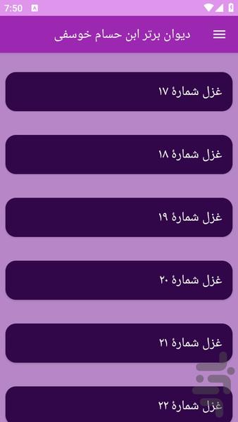 دیوان بزرگ ابن حسام خوسفی - عکس برنامه موبایلی اندروید