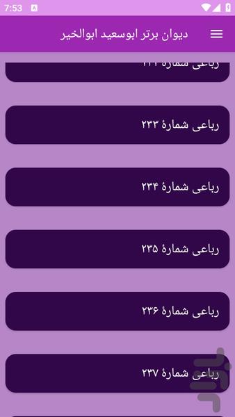 دیوان بزرگ ابوسعید ابوالخیر - عکس برنامه موبایلی اندروید