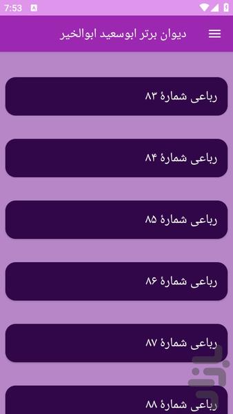 دیوان بزرگ ابوسعید ابوالخیر - عکس برنامه موبایلی اندروید
