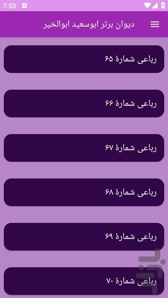 دیوان بزرگ ابوسعید ابوالخیر - عکس برنامه موبایلی اندروید