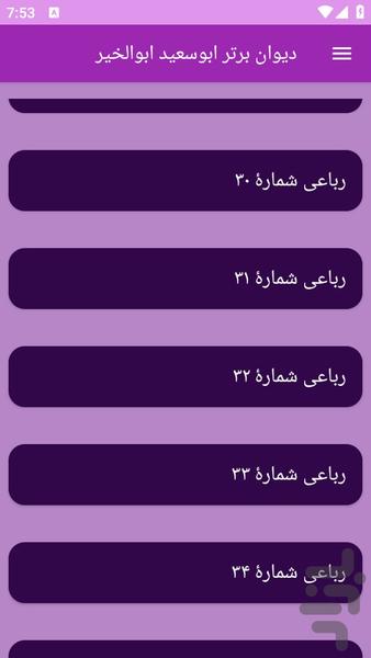 دیوان بزرگ ابوسعید ابوالخیر - عکس برنامه موبایلی اندروید