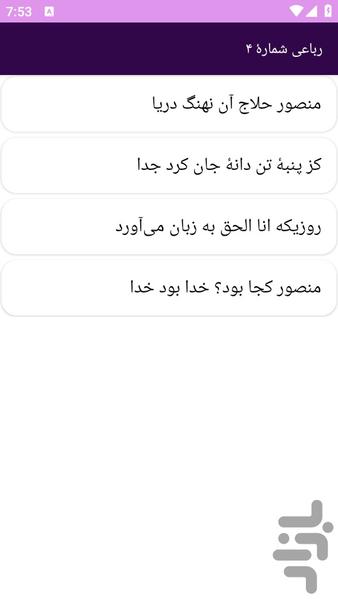 دیوان بزرگ ابوسعید ابوالخیر - عکس برنامه موبایلی اندروید