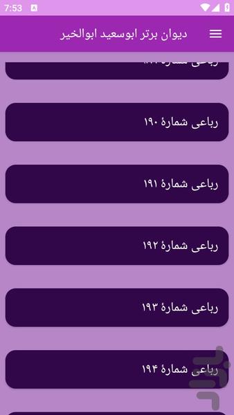 دیوان بزرگ ابوسعید ابوالخیر - عکس برنامه موبایلی اندروید