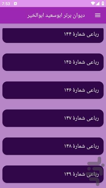 دیوان بزرگ ابوسعید ابوالخیر - عکس برنامه موبایلی اندروید