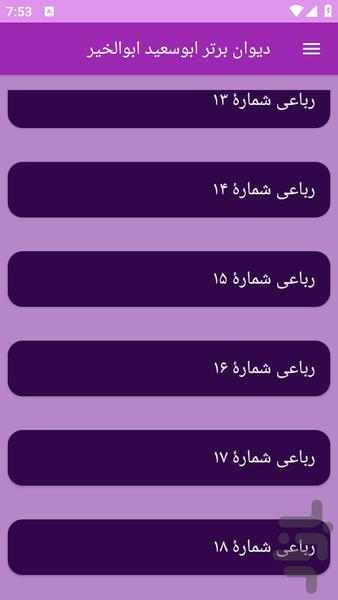 دیوان بزرگ ابوسعید ابوالخیر - عکس برنامه موبایلی اندروید