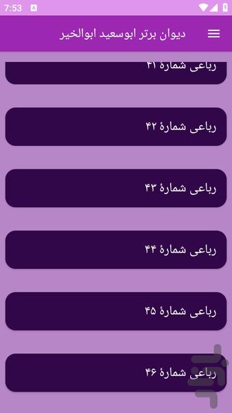 دیوان بزرگ ابوسعید ابوالخیر - عکس برنامه موبایلی اندروید