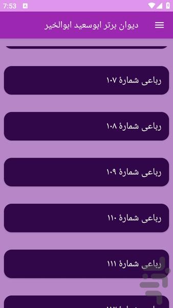دیوان بزرگ ابوسعید ابوالخیر - عکس برنامه موبایلی اندروید