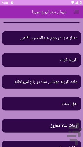 دیوان بزرگ ایرج میرزا - عکس برنامه موبایلی اندروید