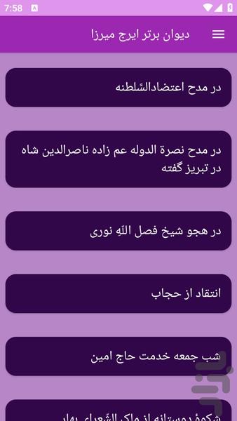 دیوان بزرگ ایرج میرزا - عکس برنامه موبایلی اندروید