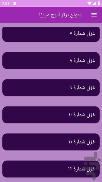دیوان بزرگ ایرج میرزا - عکس برنامه موبایلی اندروید