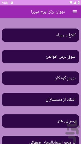 دیوان بزرگ ایرج میرزا - عکس برنامه موبایلی اندروید