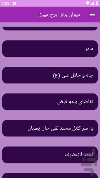 دیوان بزرگ ایرج میرزا - عکس برنامه موبایلی اندروید