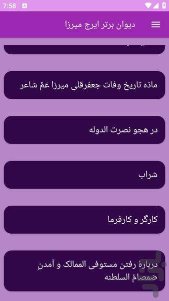 دیوان بزرگ ایرج میرزا - عکس برنامه موبایلی اندروید